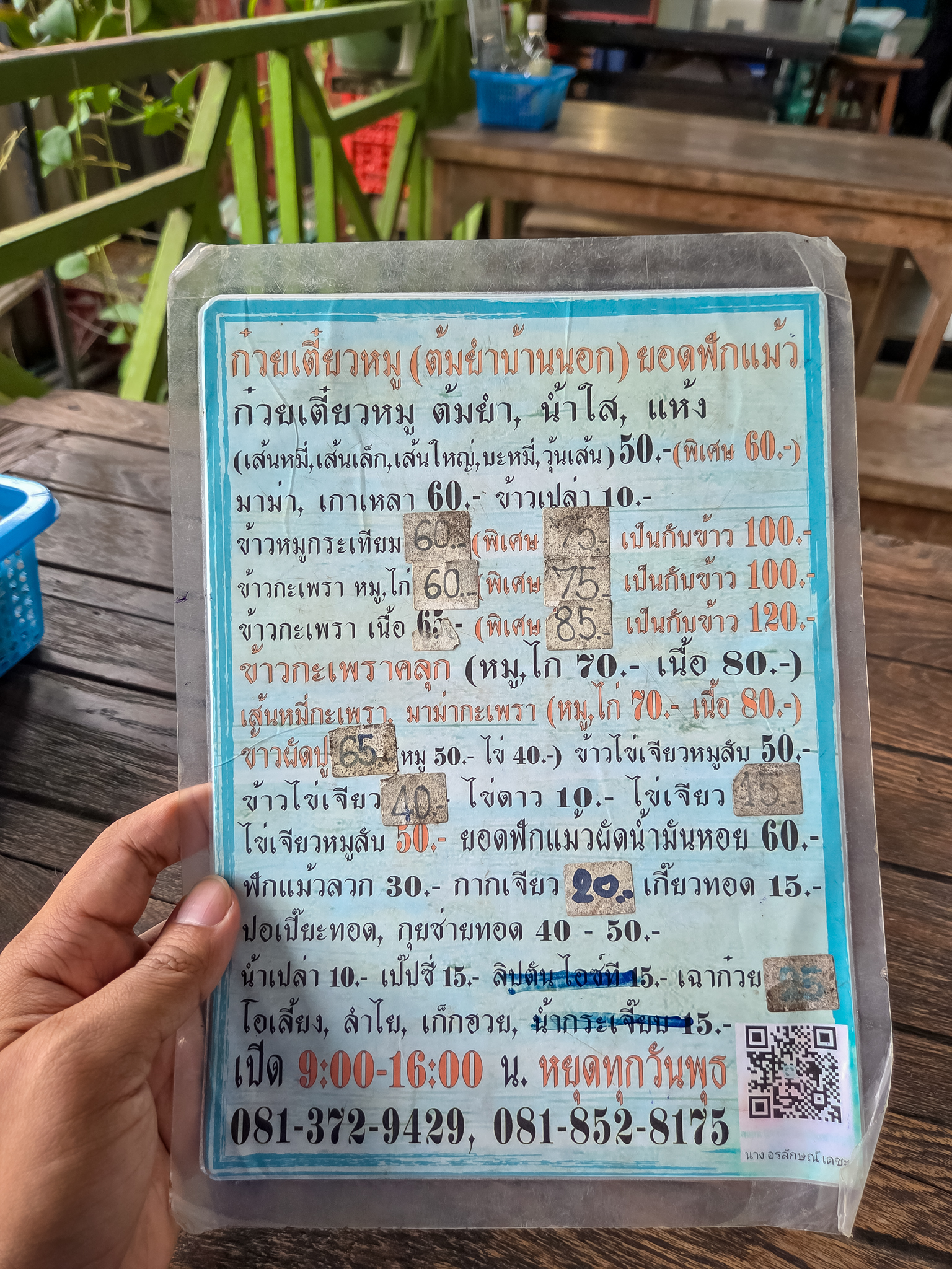 ก๋วยเตี๋ยวหมูต้มยำ (บ้านนอก) ยอดฟักแม้ว