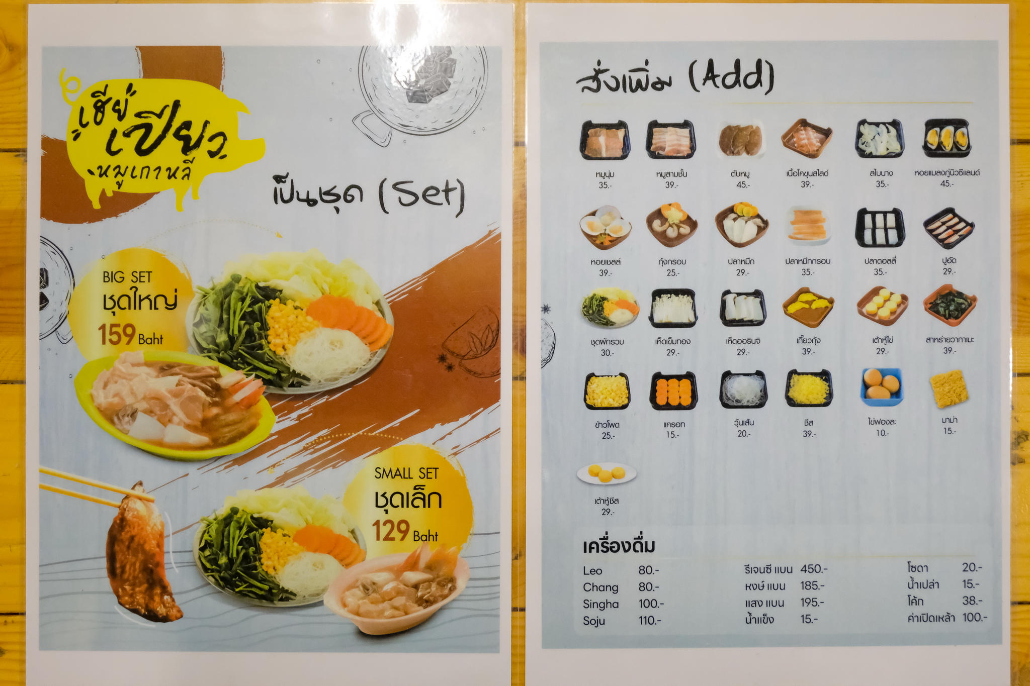 เฮียเปียวหมูเกาหลี