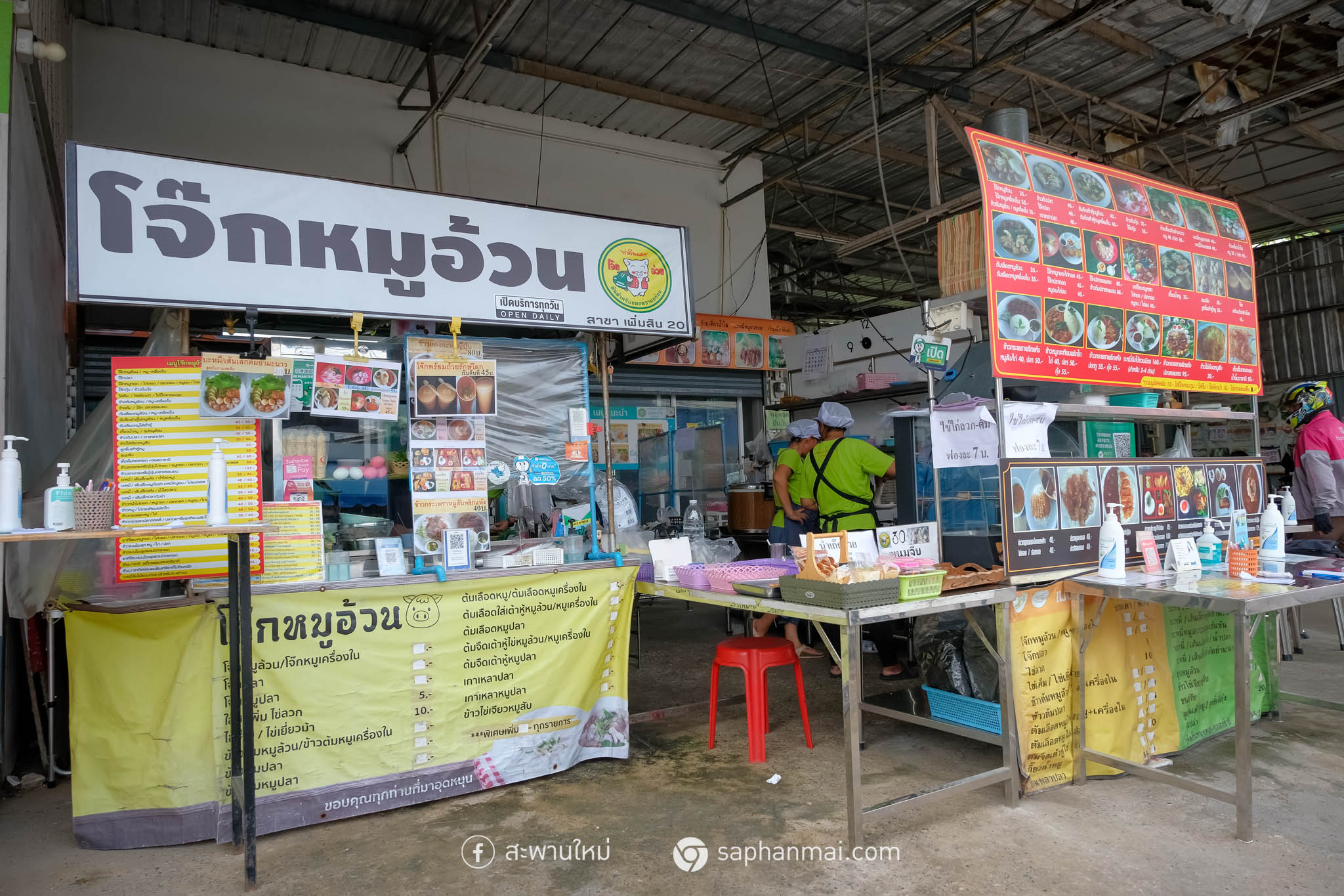 โจ๊กหมูอ้วนเพิมสิน 20 หมี่กรอบ ปาท่องโก๋กรอบ ใส่ได้ไม่อั้น